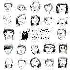 Pochette みんなノーマル