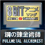 Pochette 鋼の錬金術師 FULLMETAL ALCHEMIST 8bit