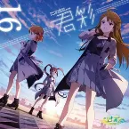 Pochette THE IDOLM@STER MILLION THE@TER WAVE 16 ≡君彩≡