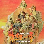 Pochette ミュージックフロム 英雄伝説IV 朱紅い雫