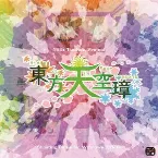 Pochette 東方天空璋 〜 Hidden Star in Four Seasons.