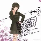 Pochette アマガミ キャラクターソング vol.7 森島はるか 『わんわんディスコフィーバー』