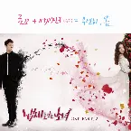 Pochette 냄새를 보는 소녀 OST Part 2
