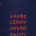 Pochette Aleph on Docetic Mountain