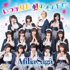 Pochette いつか見た虹のその下で