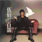 Pochette 白鴿