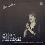 Pochette Эхо любви