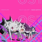 Pochette TVアニメ「蜘蛛ですが、なにか?」オリジナルサウンドトラック