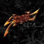 Pochette 祖靈之流: Where the Ancestors' Souls Gathered