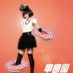 Pochette 天使になりたい