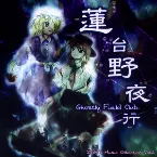 Pochette 蓮台野夜行 〜 Ghostly Field Club