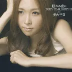 Pochette 眠れぬ夜に / PARTY TIME PARTY UP