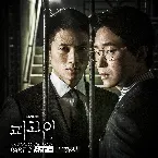 Pochette 피고인 OST Part 2