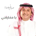 Pochette يا مفارقني