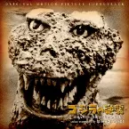 Pochette ゴジラの逆襲 オリジナル・サウンドトラック