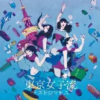 Pochette ラストロマンス