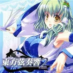 Pochette 東方弦奏響2