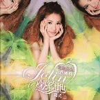 Pochette 絕版公主蔡依林Jolin夢綺地精選