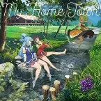 Pochette マイ・ホーム・タウン