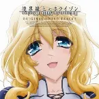 Pochette 境界線上のホライゾン オリジナルサウンドトラック 2