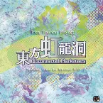 Pochette 東方虹龍洞 〜 Unconnected Marketeers.