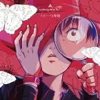 Pochette スピードと摩擦