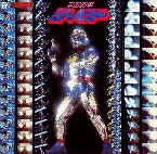 Pochette 宇宙刑事シャイダー 音楽集