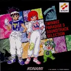 Pochette ツインビーPARADISE3 サントラセレクション