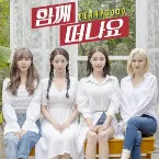 Pochette 함께 떠나요 (Accio)
