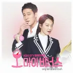 Pochette 오 마이 비너스 OST Part.2