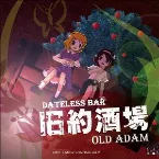 Pochette 旧約酒場 〜 Dateless Bar "Old Adam".