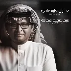 Pochette غزال ما ينصادي