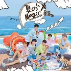 Pochette 夏のMagic