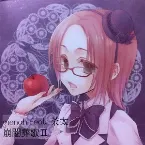 Pochette 崩闇葬歌Ⅱ