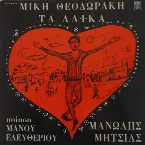 Pochette Τα λαϊκά