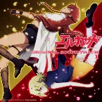 Pochette エル・カザド オリジナルサウンドトラック １