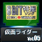 Pochette Kamen Rider 8bit, Vol. 5