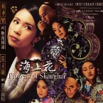 Pochette 海上花電影原聲帶 (Original Soundtrack of Flowers of Shanghai)