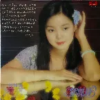 Pochette 一封情書