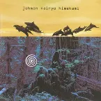 Pochette 縄文海流 - 風の縄文 III -