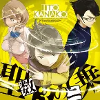 Pochette 聖数3の二乗