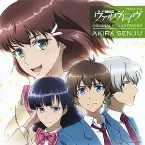 Pochette 「革命機ヴァルヴレイヴ」オリジナルサウンドトラック