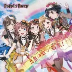 Pochette 二重の虹（ダブル レインボウ）/最高(さあ行こう)！