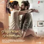 Pochette Ispade Rajavum Idhaya Raniyum