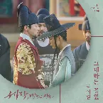 Pochette 세작, 매혹된 자들 OST 제 4수