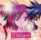 Pochette 熱唱!!らぶげナイトフィーバー