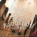 Pochette Happy New Year Acoustics! IN 九段教会 2018.01.27