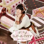 Pochette OH MY シュガーフィーリング!!