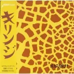 Pochette キリンジ