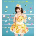 Pochette めろ～ん音頭 ～Festival of Kingdom～